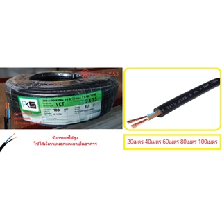 สายไฟ VCT หุ้มฉนวน 2ชั้น 2x1.5 20 40 60 80 100 เมตร สำหรับใช้กำลังสูง เดินมอเตอร์ เดินสายไฟภายนอก ต่อปลั๊กพ่วง