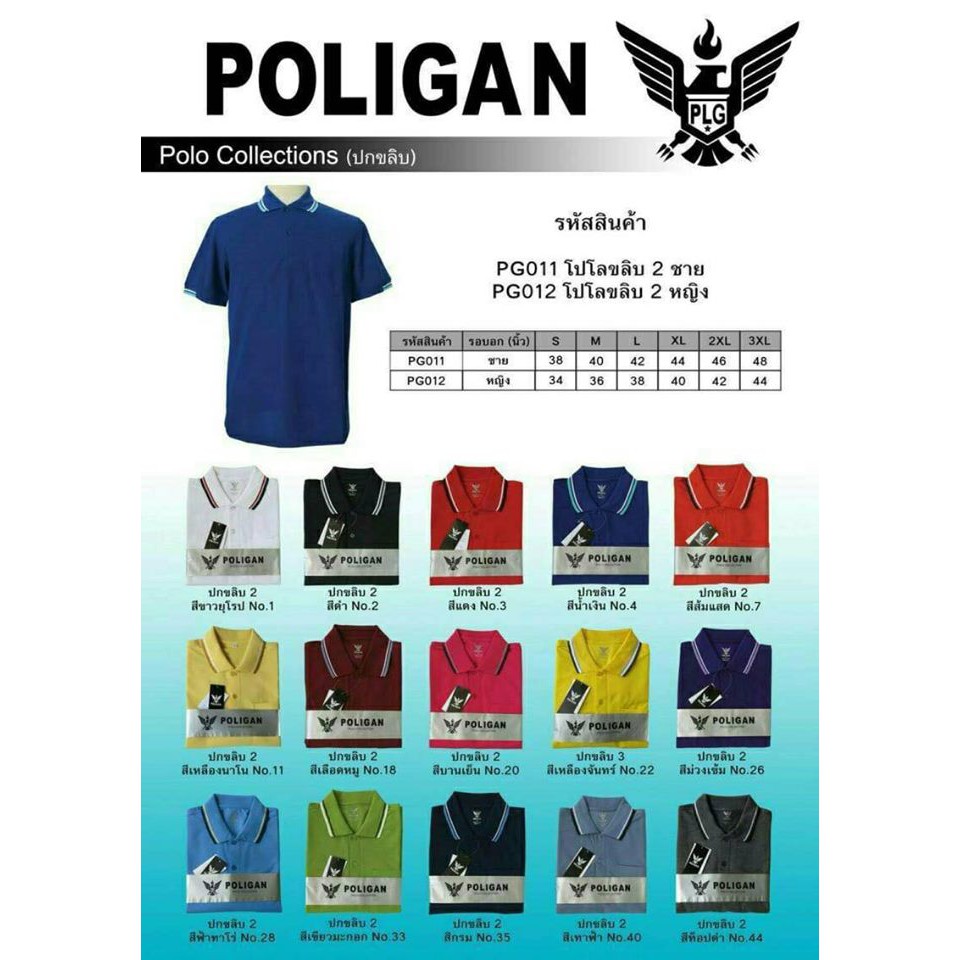 [ชาย] เสื้อ Poligan โปโลขลิบ PG011
