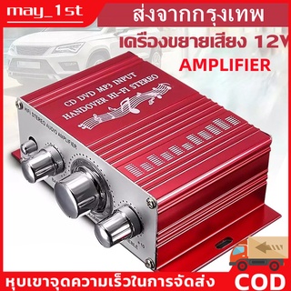 เครื่องเสียงรถยนต์ ซับวูฟเฟอร์แอมป์สเตอริโอStereo Amplifier ระบบที่อยู่สาธารณะ บ้าน ขนาด เล็ก  เพาเวอร์แอมป์รถยนต์ ปรีแอ