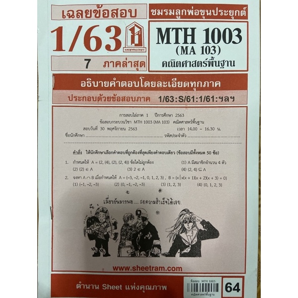 MTH 1003 (MA 103) คณิตศาสตร์พื้นฐาน