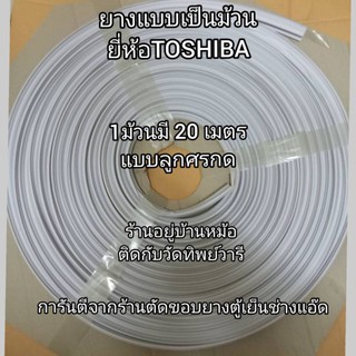 ยางแบบเป็นม้วนยี่ห้อTOSHIBA(โตชิบา)1 ม้วนมี 20 เมตร