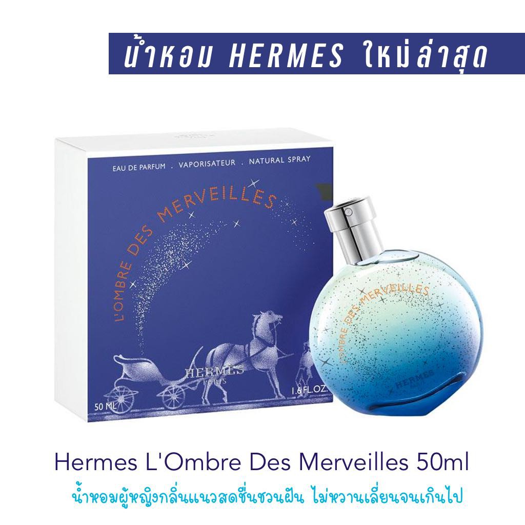 น้ำหอม Hermes Merveilles Blue Ocean Orange Starlight Perfume 50ml