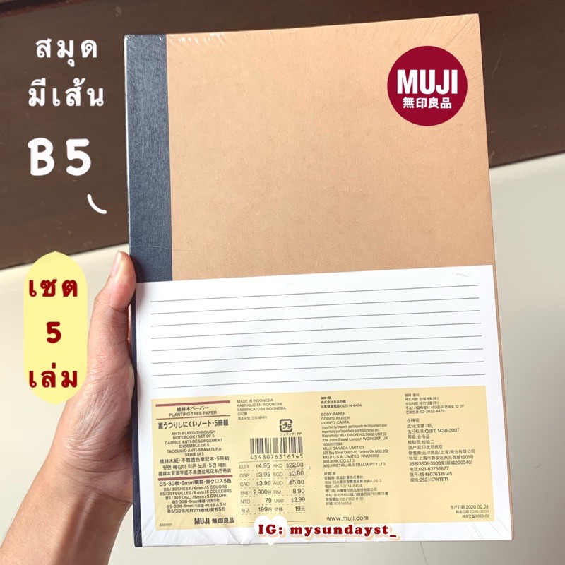 (มีส่งด่วน🚛) สมุดมูจิขนาด B5 แพ็ค 5 เล่ม สุดคุ้ม‼️