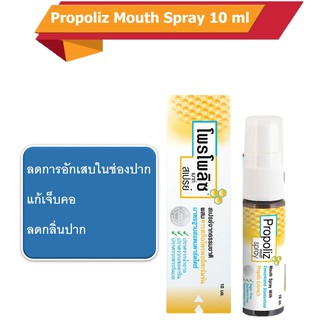 ( พร้อมส่ง) Propoliz Mouth Spray 10 mL สเปรย์ โพรโพลิส โพรโพลิช ลดการอักเสบในช่องปาก แก้เจ็บคอ ลดกลิ่นปาก เสียงแหบ