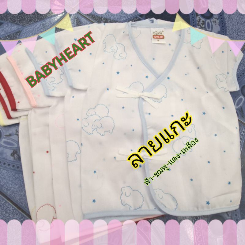 Baby heart เสื้อเด็กแรกเกิดผูกหน้า ผ้าป่าน (มีให้เลือกแพ็ค6ตัวหรือ แพ็ค 12 ตัว)