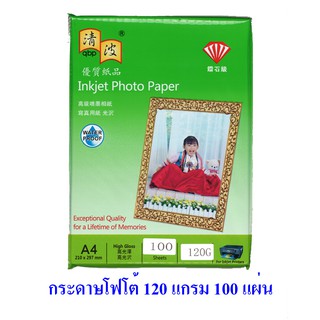 กระดาษโฟโต้ ผิวมัน A4 120 แกรม แพค 100 แผ่น Photo Inkjet Glossy Paper A4 120g/m2 100 sheets