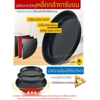 🔥ส่งฟรี🔥 ถาดอบพิซซ่า WANNA มีให้เลือก2สี5ขนาด(6, 7, 8, 9, 10นิ้ว) ถาดพิซซ่า
