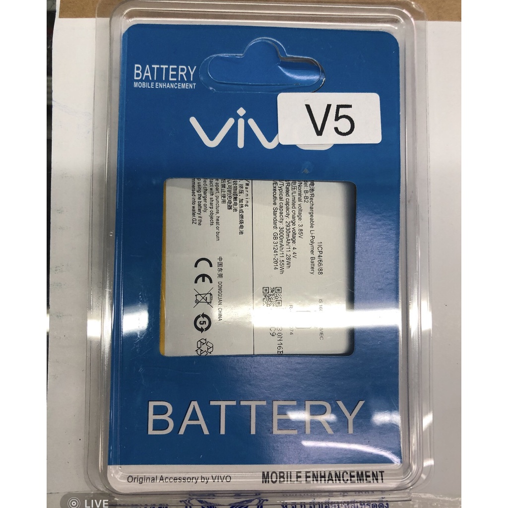 แบตเตอรี่ ( Battery ) VIVO V5  / V5 Plus / V7 / V7 Plus / V9 / V11 / VIIi #3