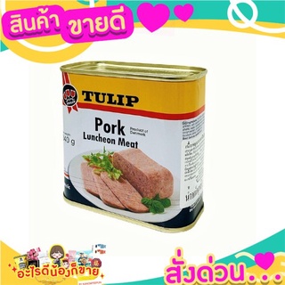 🌞ฺBest🌞 ทิวลิป ลั่นเชิ่นมีทหมู 340 กรัม Tulip Pork Luncheon Meat 340 g. ส่งด่วน🥫🧂🍫