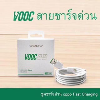 ส่งจากไทย สายชาร์จออปโป้ VOOC สายชาร์จOPPO รองรับชาร์จด่วน F11pro F11 F9 F7 F5 A3S A5S A7 A12 A31 A57 A59 A83 A1K R9S R9