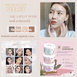 ‼️พร้อมส่ง‼️Jelly mask มาส์กดอกไม้ 💐 Victory Secret 🇰🇷นำเข้าจากเกาหลี มาส์กเจลลี่ สูตรคลินิก 🚚💨พร้อมส่ง