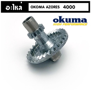 อะไหล่รอก Okuma azores เฟืองหลัก Main Gear AZ4000-  AZ8000