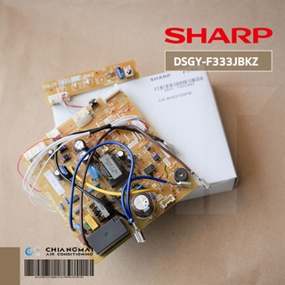 DSGY-F333JBKZ (ใช้ F346JBKZ แทน *ไม่มีแผงรับสัญญาณรีโมท) แผงวงจรแอร์ SHARP แผงบอร์ดแอร์ชาร์ป แผงบอร์ดคอยล์เย็น อะไหล่...