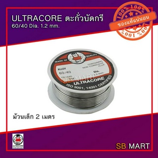 ULTRACORE ตะกั่วบัดกรี 60/40 Dia 1.2 mm. 2 เมตร