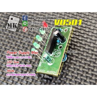 VU501ไฟวียู 5LEDคู่มือรูปที่3-5ไฟวิ่งหน้าแท่นขยาย ไฟVU. หลอด 3ม.ม สำหรับ ปรี ครอส โทน แบบพร้อมใช้