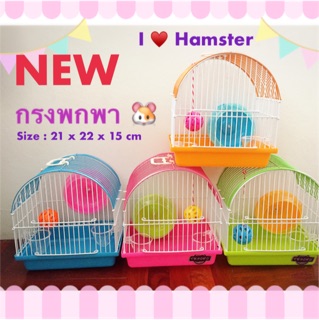 NEW* กรงพกพา hamster 🐹