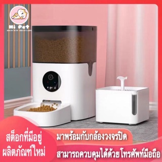 MILLY HOUSE♥ Smart Pet Feeder ป้อนสัตว์เลี้ยงอัตโนมัติป้อนแมวสุนัขป้อนอัตโนมัติด้วยกล้องลดลงการจัดส่งสินค้า