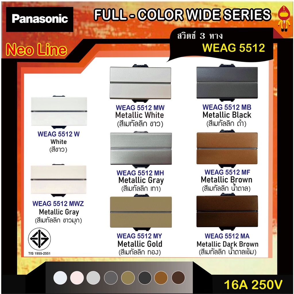 Panasonic สวิตซ์ 3 ทาง (ขนาดใหญ่) นีโอไลน์ Neo line รุ่น WEAG 5512 สีเมทัลลิค