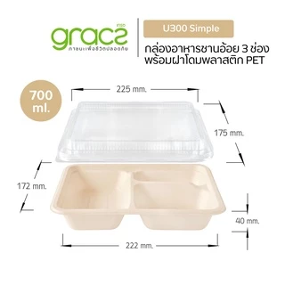 GRACZ กล่องอาหาร 1 - 3 ช่อง พร้อมฝาพลาสติก (แพ็ก 25 ชุด) (เกรซ ซิมเปิล) กล่องข้าว กล่องชานอ้อย เข้าไมโครเวฟได้