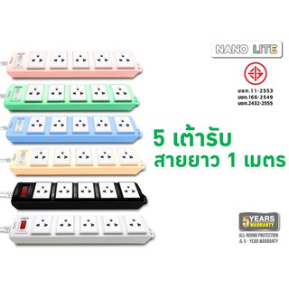 ปลั๊กพ่วงแบบมี Overload Switch พร้อมเต้ารับ 5 ช่อง สายไฟยาว 1 เมตร (ET05-1M)