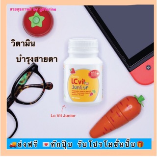 🔥ส่งฟรีไม่ต้องใส่โค้ด🔥🔥แอลซีวิต จูเนียร์ กิฟฟารีน ⚡️lc vit junior