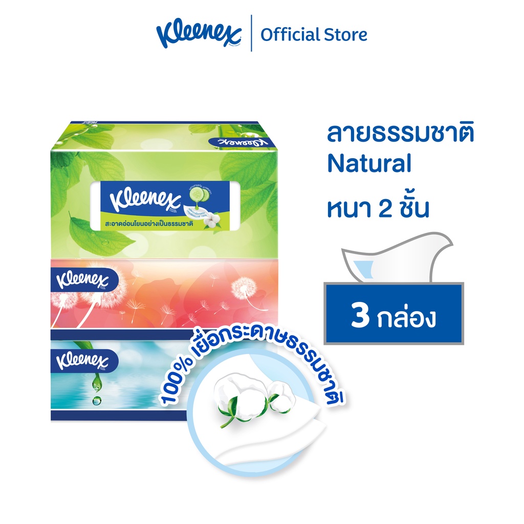 คลีเน็กซ์ เนเชอรัล บ๊อกซ์ กระดาษเช็ดหน้า หนา2ชั้น 135แผ่น แพ็ค 3 กล่อง Kleenex Facial Tissue (2Ply) Natural Box Pack 3