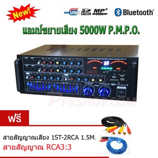 SKG เครื่องแอมป์ขยาย Bluetooth USB 5000w P.M.P.O รุ่น SK-777