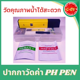 ปากกาวัดค่า PH PEN อุปกรณ์วัดคุณภาพน้ำ ทดสอบน้ำจืด-ทะเล