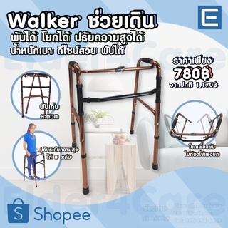 พร้อมส่ง 💕 Walker ที่ช่วยพยุงเดิน (วอร์คเกอร์) พับเก็บได้ ปรับความสูงได้ น้ำหนักเบาทำจากอลูมิเนียม สีบรอนซ์ทอง (JL919L)