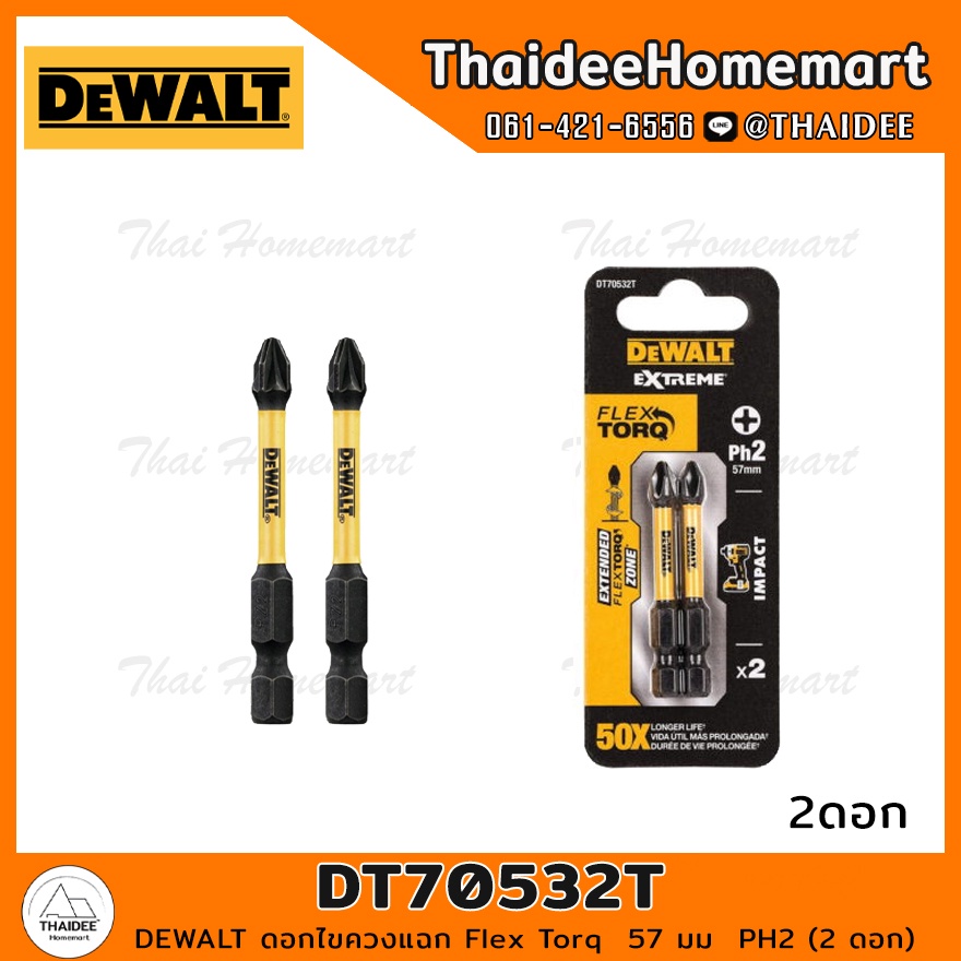 DEWALT ดอกไขควงแฉก Flex Torq 57 มม PH2 (2 ดอก) DT70532T-QZ