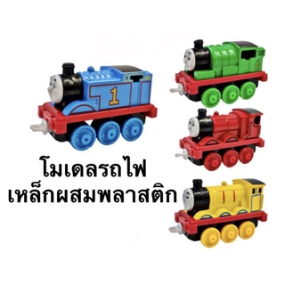 รถไฟเหล็กผสมพลาสติก ราคา คันล่ะ 30 บาท สนใจกดสั่งได้เลยครับ