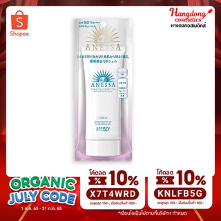 ANESSA Whitening UV Sunscreen Gel SPF50+ PA++++ 90 กรัม (ขาว) (แพ็คเก็จใหม่) [ใส่โค้ด DPTBMTN ลดทัน