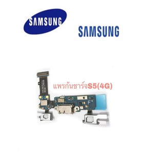 แพรก้นชาร์จ ก้นชาร์จ แพรชาร์จ ตูดชาร์จ แพรตูดชาร์จ samsung s5 (4g)