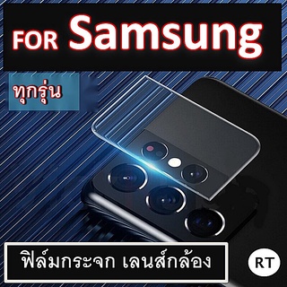 ฟิล์มกระจก เลนส์กล้อง Soft Glass Samsung ซัมซุง Galaxy S23 S23+ Note 20 Ultra S21 Plus S21 Ultra S10 S10 plus S9 S9 plu