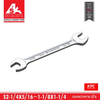 KTC ประแจปากตาย (นิ้ว) รหัส S2-1/4x5/16 ~ 1-1/8x1-1/4