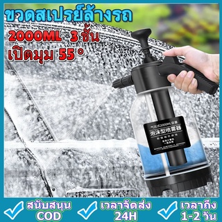 ถังฉีดโฟม โฟมล้างรถ ถังฉีดโฟมลางรถ ถังฉีดโฟมล้างรถ 2ลิตร แรงฉีดดี ใช้งานได้หลากหลาย เครื่องฉีดน้ำแรงดันสูง เครื่องฉีดโฟ