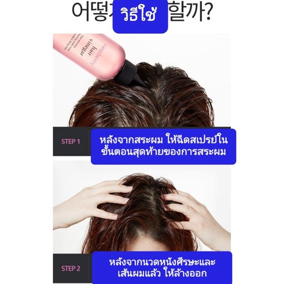 Apieu Raspberry Hair Vinegar 200ml storyburry7756 ThaiPick