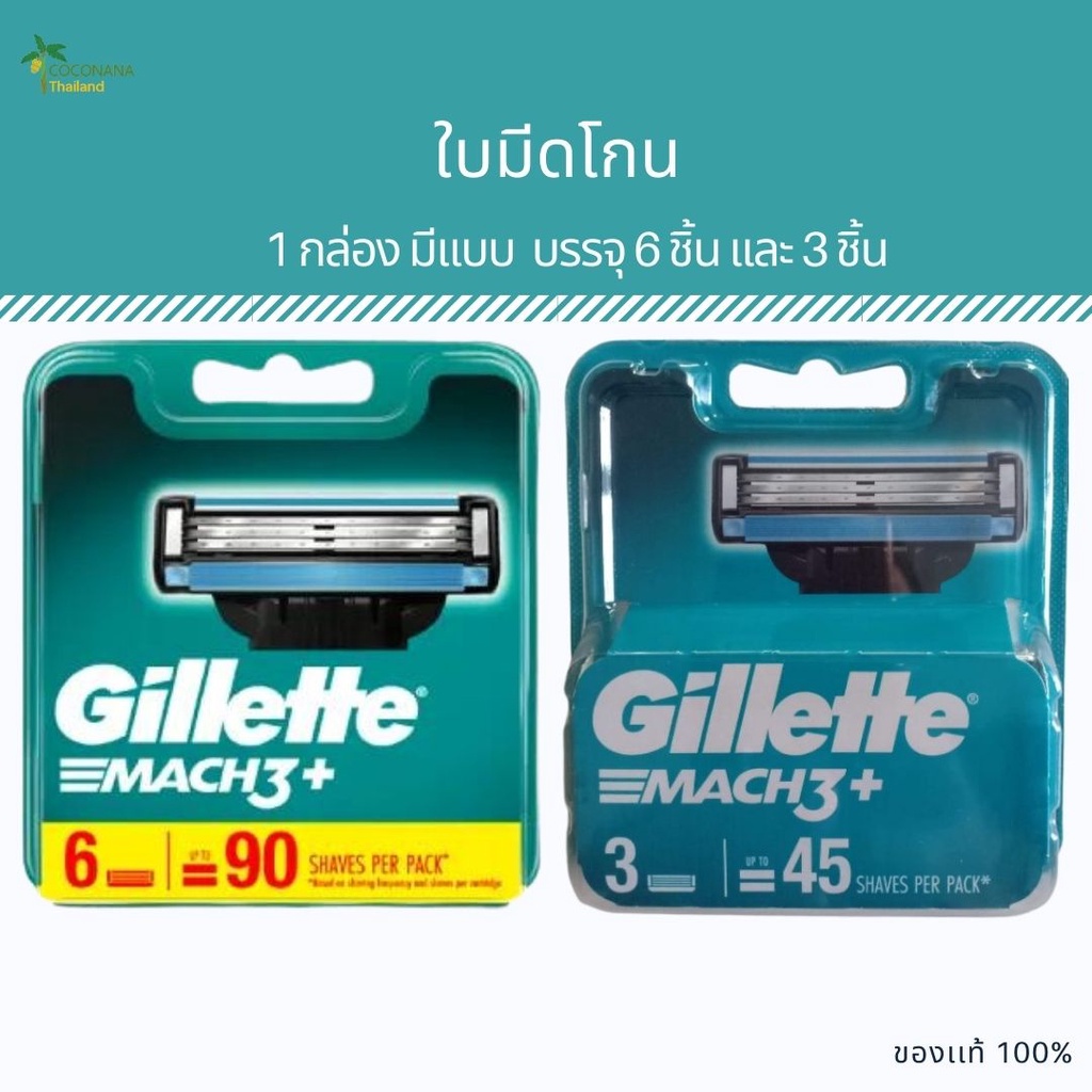 ขายดี!! ใบมีดยิลเลตต์ มัค3 และอื่นๆ ของใหม่ ฉลากไทย ของแท้ 100% #Gillette Mach3 #แพ็ค 3 ใบมีด และ 6 ใบมีด