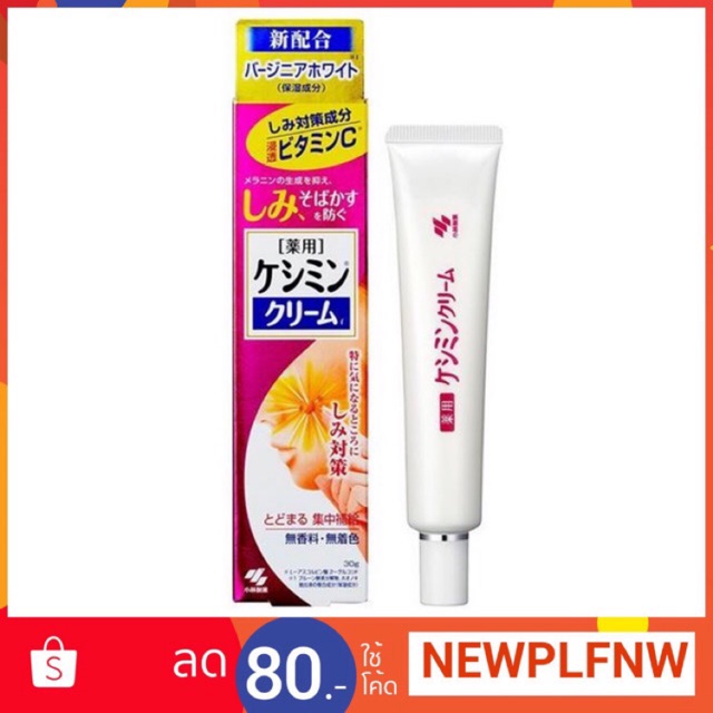 [🇯🇵]พร้อมส่ง[🇯🇵]Kobayashi Keshimin Cream 30g ครีมลดฝ้ากระ จุดด่างดำและรอยสิว