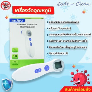 ⚡สินค้ามีพร้อมส่ง⚡ (เครื่องวัดอุณหภูมิ) รุ่น DET-306  Infrared Forehead Thermometer (รับประกันสินค้า 1 ปี)