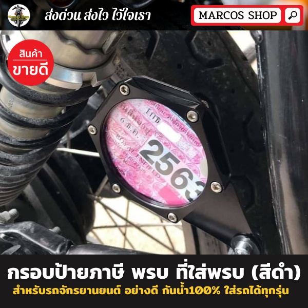 [2สี] กรอบป้ายภาษี พรบ ที่ใส่ป้าย พรบ สีดำ-เงิน งานอลูมิเนียม กรอบป้าย พรบ. สำหรับมอเตอร์ไซค์ กันน้ำ