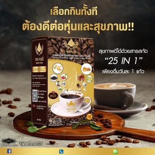 กาแฟ เวลธ คอฟฟี่ Wealth Coffee กาแฟสมุนไพร 25 ชนิด