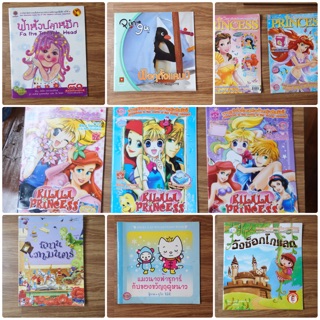 นิทาน การ์ตูนสำหรับเด็ก หนังสือมือสอง