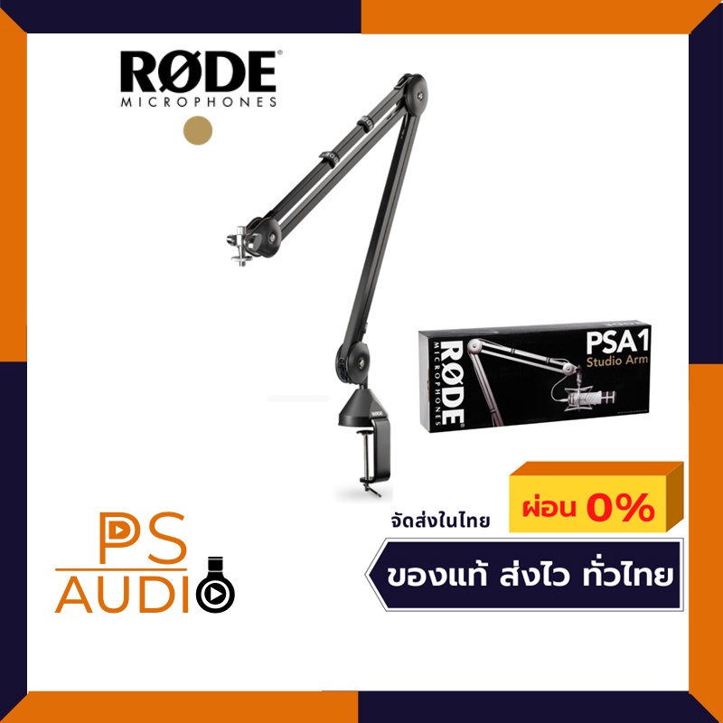 (พร้อมส่ง) ขาตั้งไมค์ Rode PSA1 Professional Studio Boom Arm ขาจับไมโครโฟนแบบขาบูม ของแท้