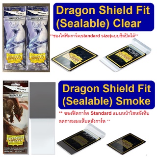Dragon Shield Fit (Sealable) Clear /Smoke (standard / JPsize) ซองฟิตการ์ดเกมต่างๆ แบบปิดซีลได้