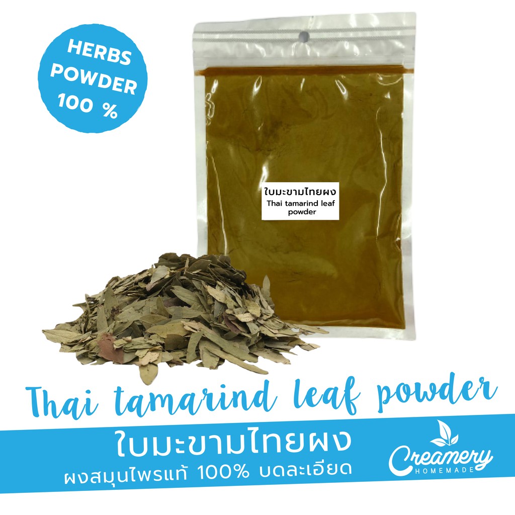 ใบมะขามไทยผง Tamarind Leaves Powderสมุนไพร100% บดละเอียด ขนาด 100g. ใส่เป็นส่วนผสมทำสบู่หรือเครื่องสำอาง