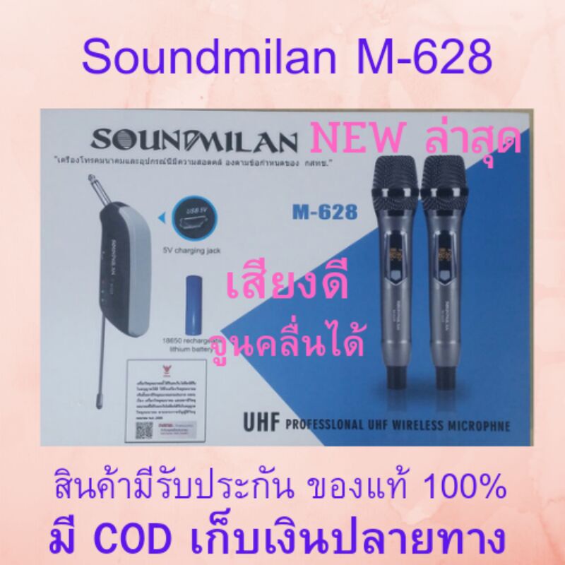 soundmilan M-628 ไมโครโฟนไร้สายคลื่น UHF พกพาได้ ชาร์จได้ ดูดเสียงดี มีคุณภาพ