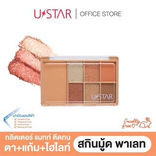 ตา+แก้ม+ไฮไลท์ USTAR SKIN MOOD EYE &amp; FACE PALETTE กลิตเตอร์ แมทท์ ติดทน