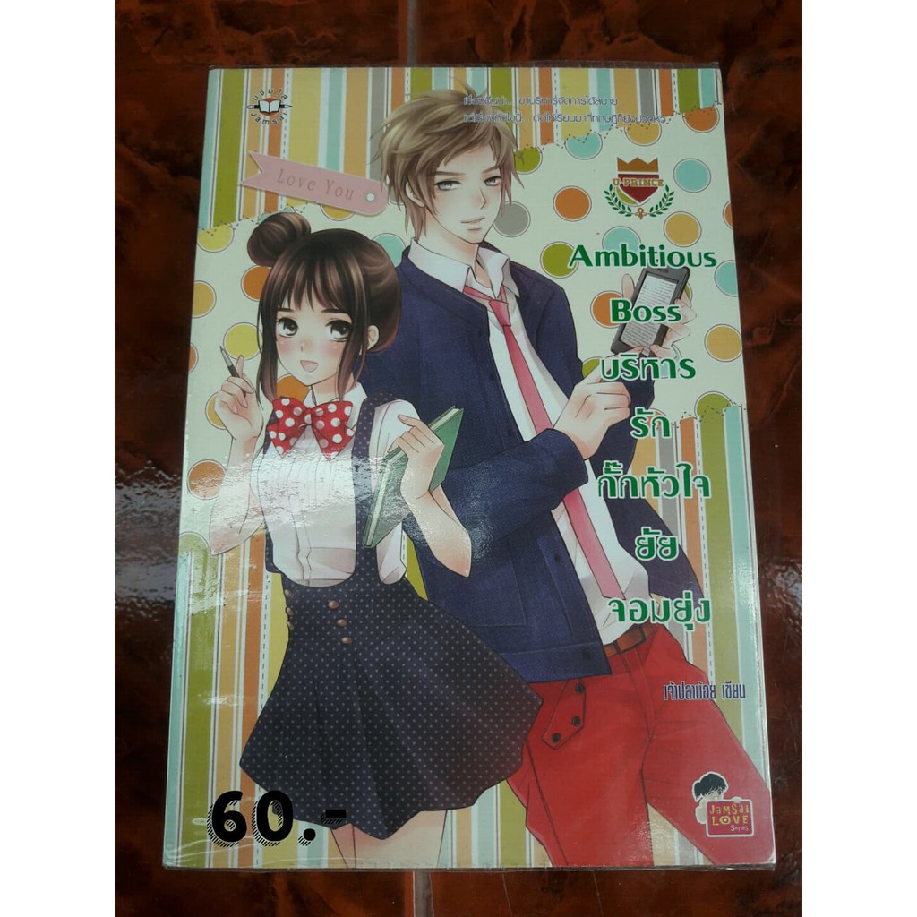 [!! ลดราคา !! ]นิยายแจ่มใส U-Prince Set (รวมนิยายในเซ็ท U-Prince) ซื้อแยกได้!!!!