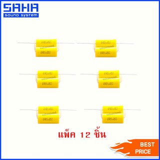 คาปาซิเตอร์ C 4.7uF/250V ZZEC ซีคร่อมเสียงแหลม (แพ็ค 12 ชิ้น) sahasound - สหซาวด์